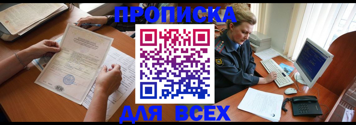 купить прописку в Сухом Логе